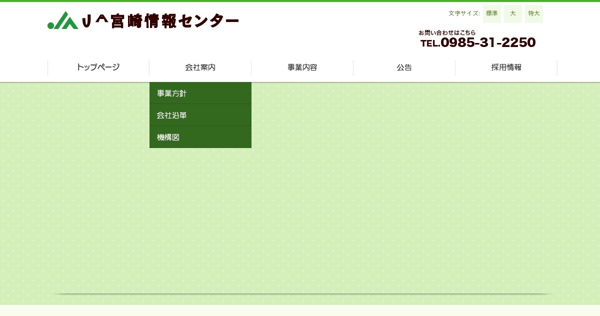 株式会社宮崎県農協情報センター